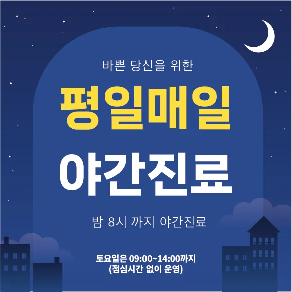 야간진료